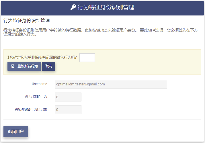 Behavioral Biometrics Delete Patterns msg