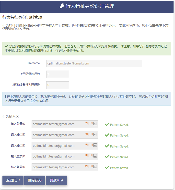 Behavioral Biometrics Patterns Saved