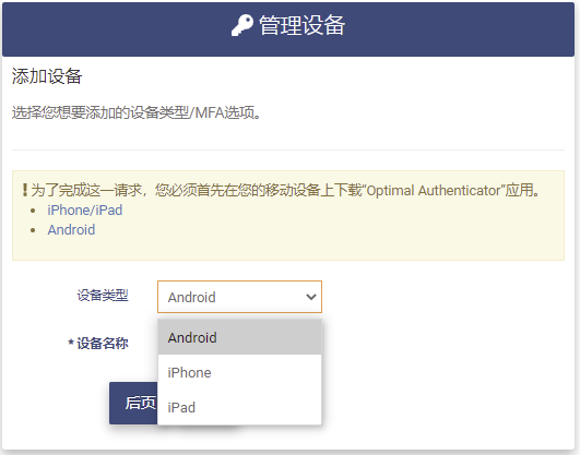 MFA Add Device Page 2