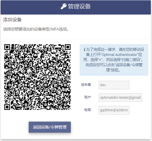 MFA Add Device Page 3