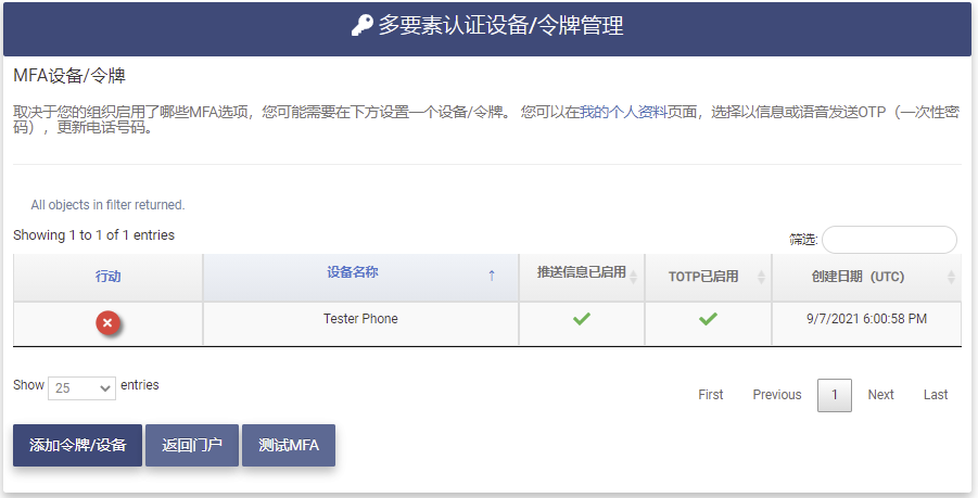 Manage Token Device Page 2