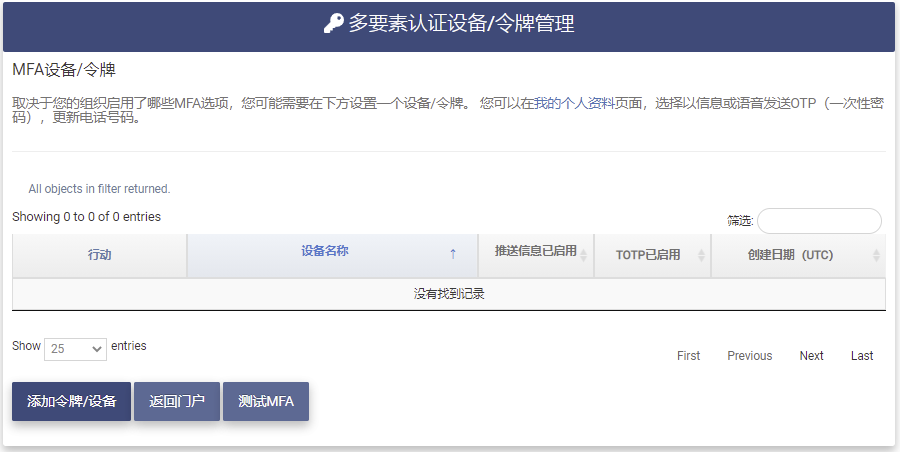 Manage TokenDevice Page